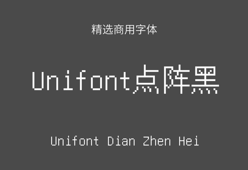 【Unifont点阵黑】它是一款简洁干净字符超全的像素字体 免费商用字体！-优享侠