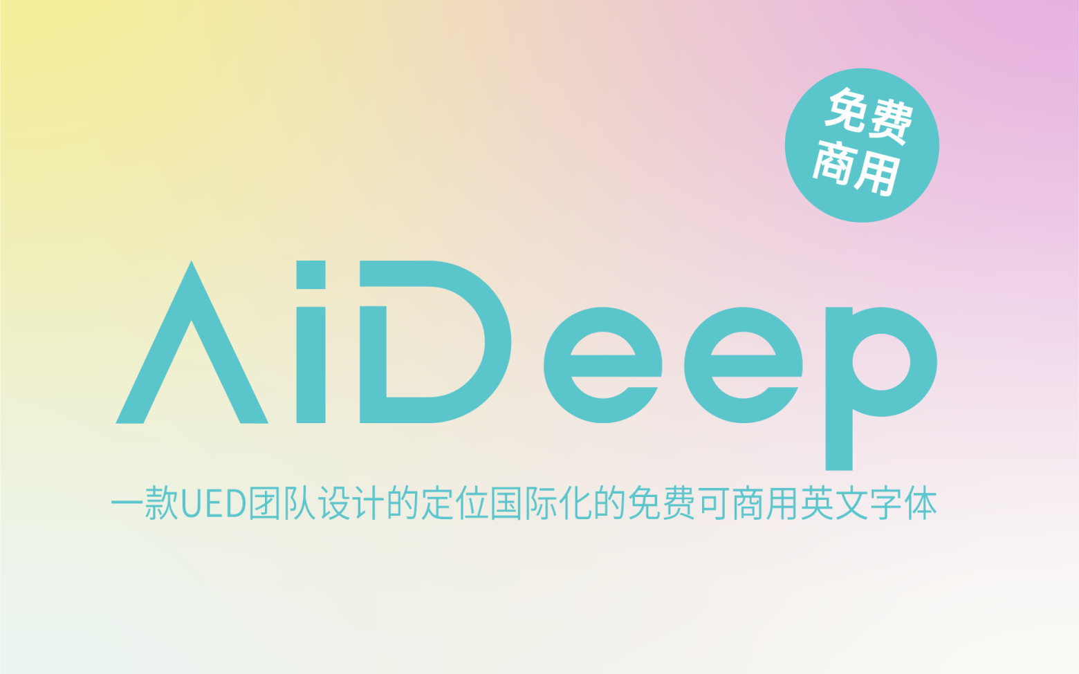 【AiDeep】这是一款适合LOGO、品牌、广告设计的英文字体 免费商用字体！-优享侠