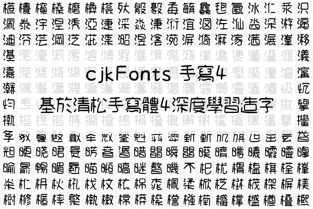 zt-cjkfonts-sx4-01-00