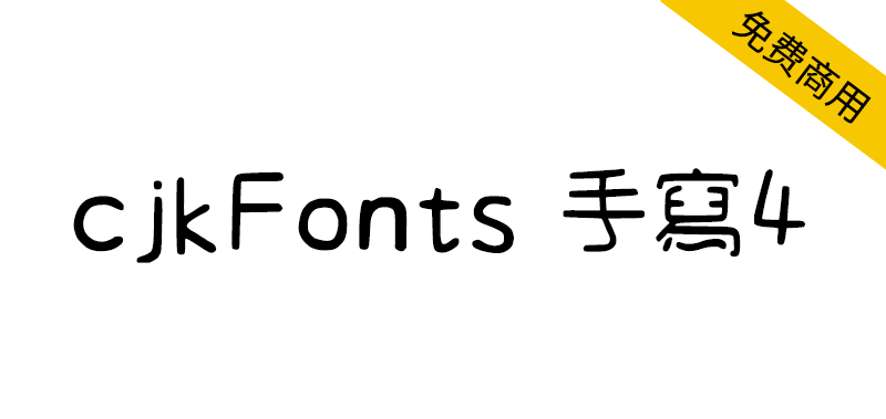 zt-cjkfonts-sx4-01
