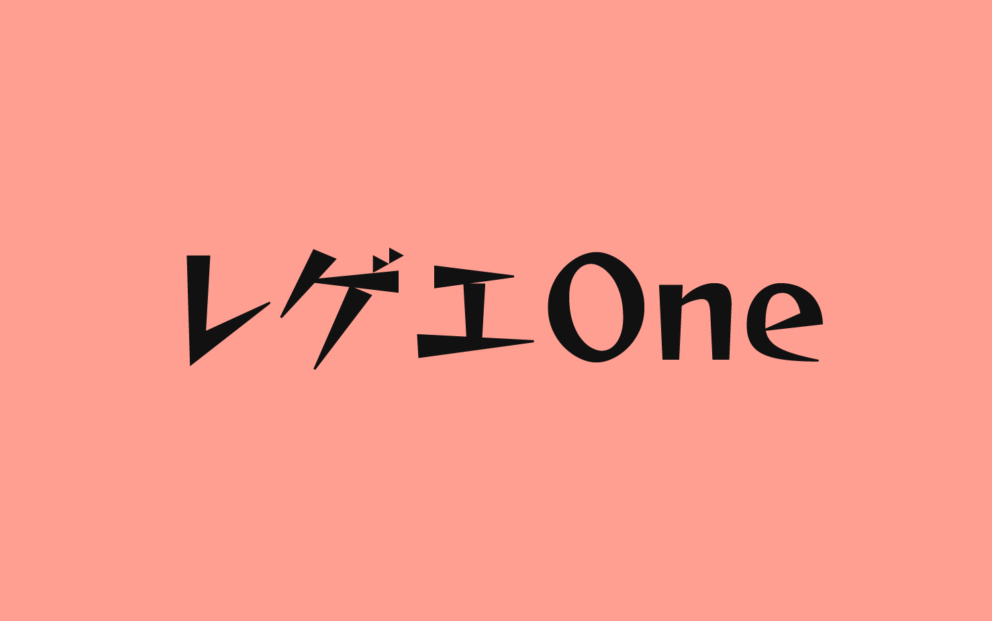 【レゲエ One】它是一种男性杂志经常使用的字体 免费商用字体！-优享侠