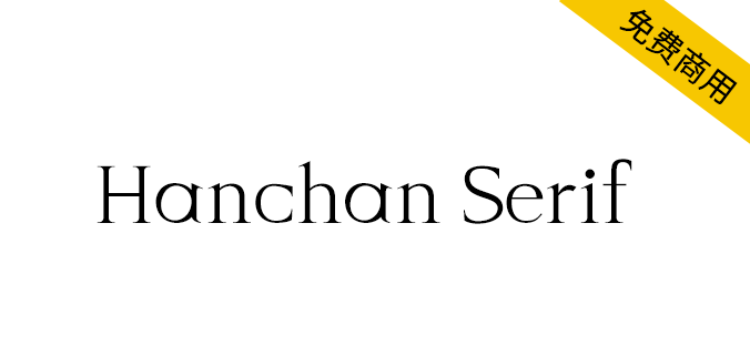 zt-hanchan-serif-00