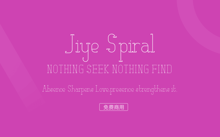 【Jiye Spiral】它是一款偏年轻、偏女性的字体，适合大字号显示 免费商用字体！-优享侠