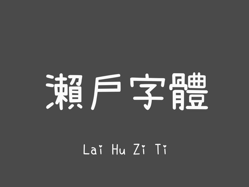 zt-laihuzt-01