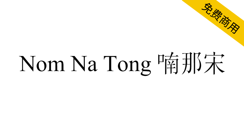 zt-nom-na-tong-01