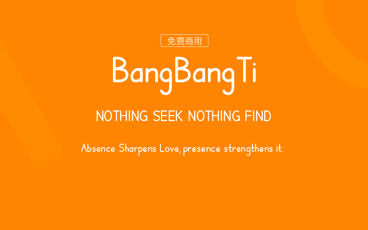 【BangBangTi】南翔棒棒体 超可爱的英文字体 免费商用字体！-优享侠