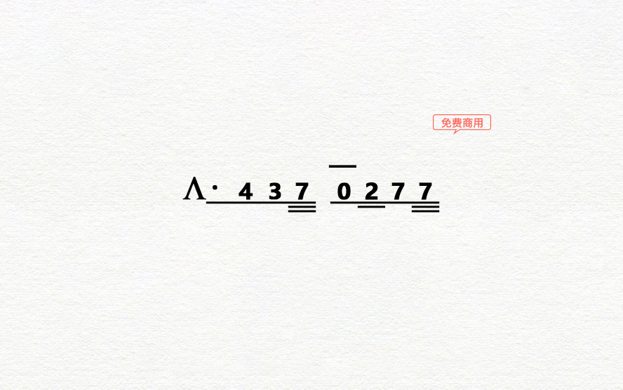 【润植家昆曲简谱】它可能是世界首个公益昆曲简谱字体 免费商用字体！-优享侠