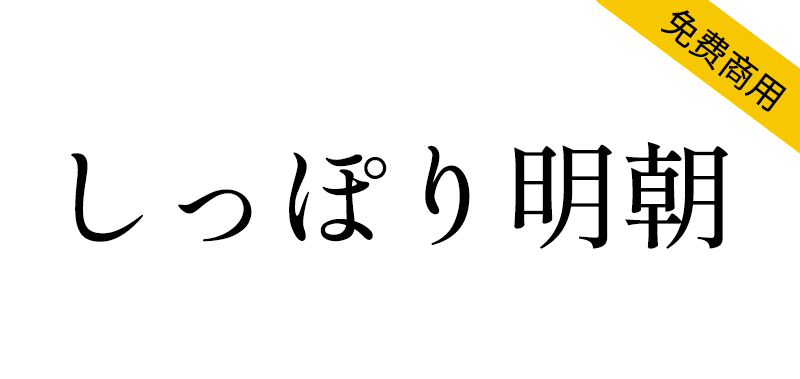 zt-shippori-mincho-00