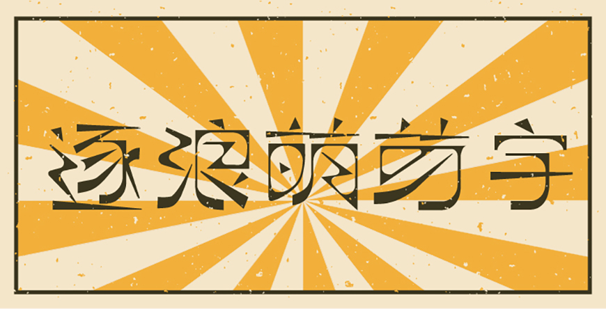 Vintage geometric ramen soup background