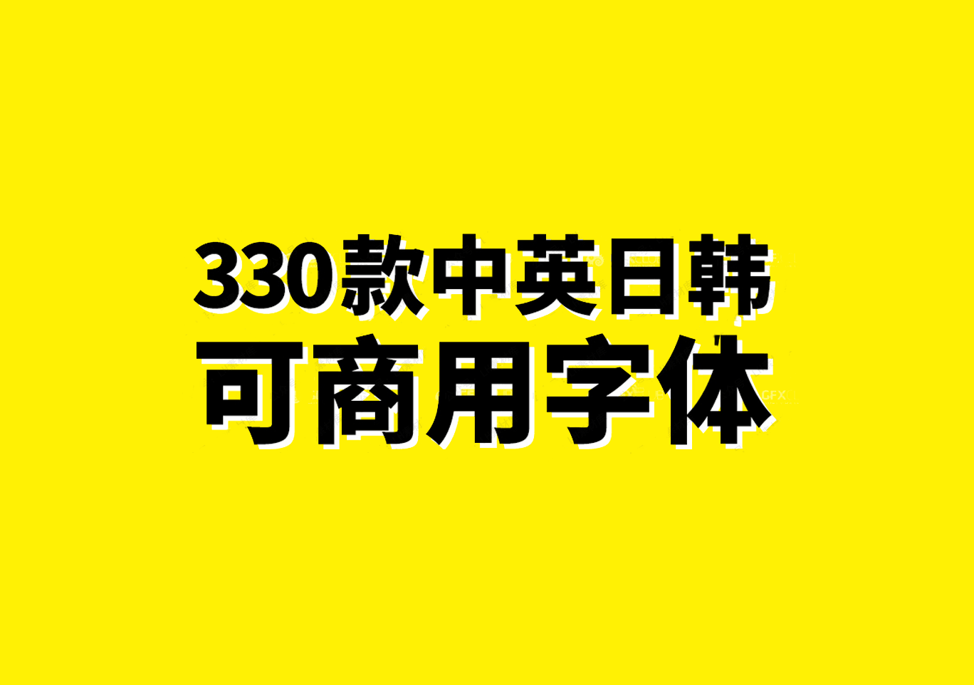 iPad可商用中英日韩字体合集 免费下载！-优享侠