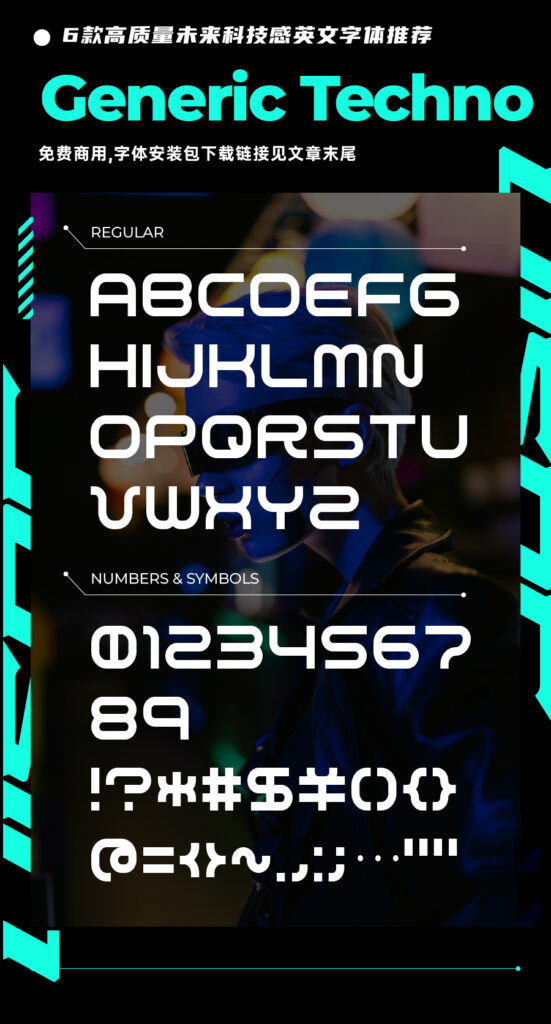 技能风字体推荐