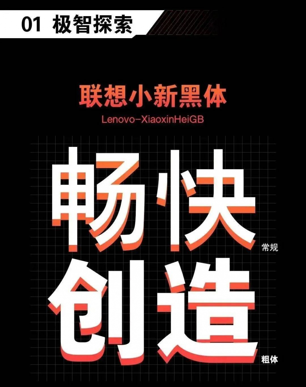 图片[2]-【联想小新黑体】它是一款联想小新品牌定制字体 免费商用字体！-优享侠