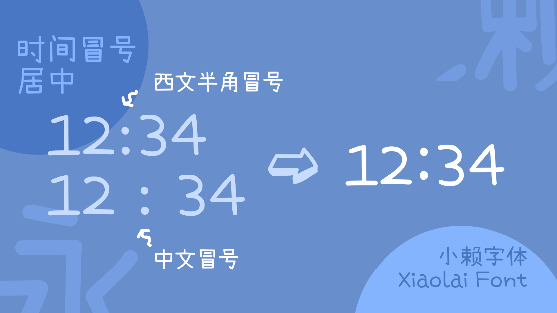图片[7]-【小赖字体】它是一款基于濑户内海字体补全简体的手写字体 免费商用字体！-优享侠