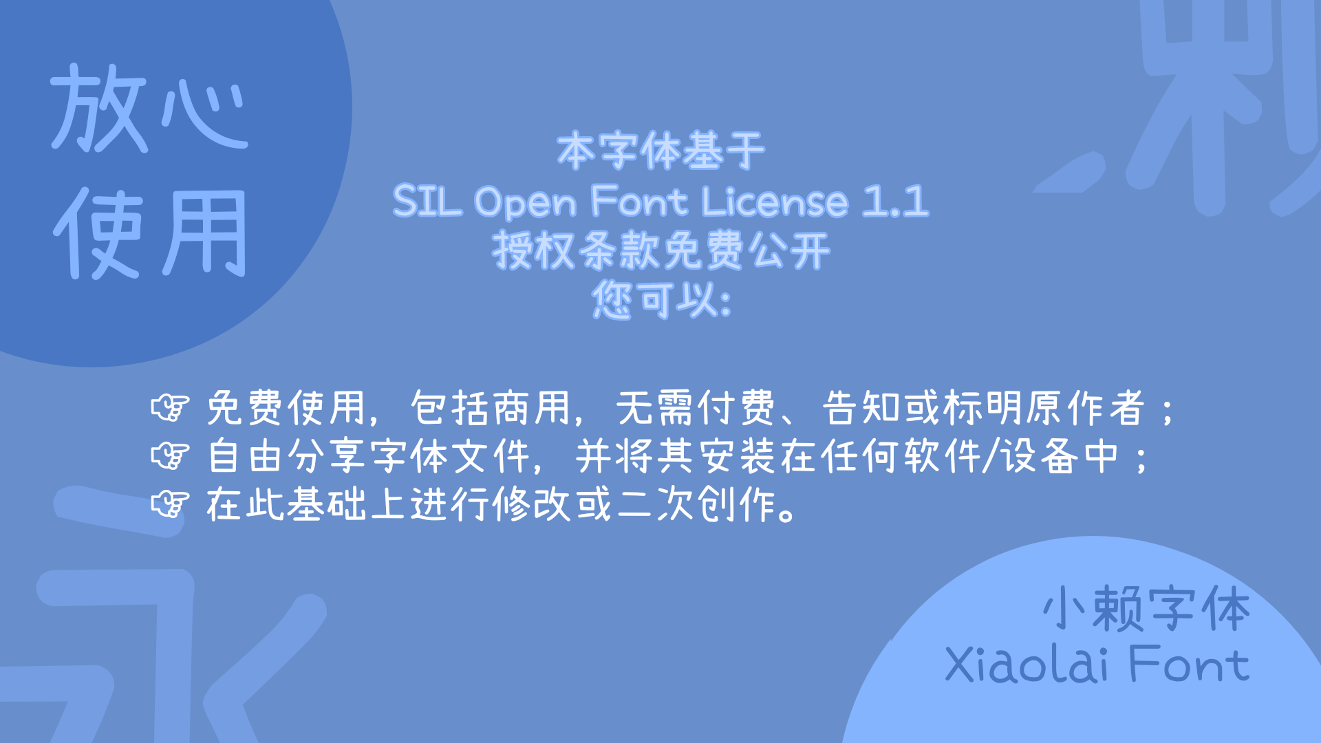 图片[9]-【小赖字体】它是一款基于濑户内海字体补全简体的手写字体 免费商用字体！-优享侠