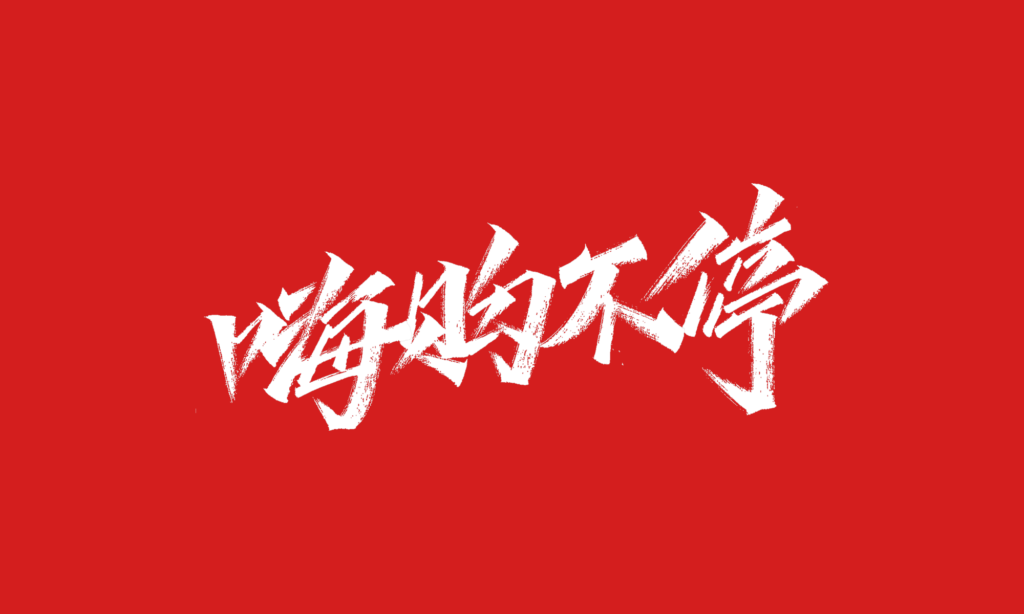 zt-ys064-12