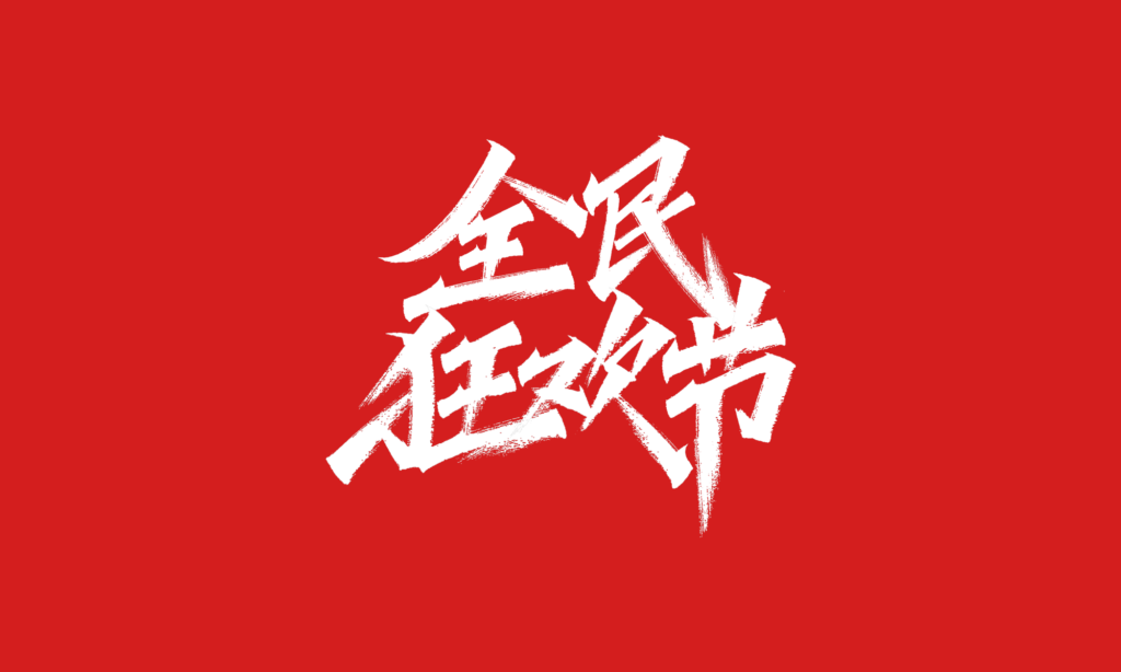 zt-ys064-13