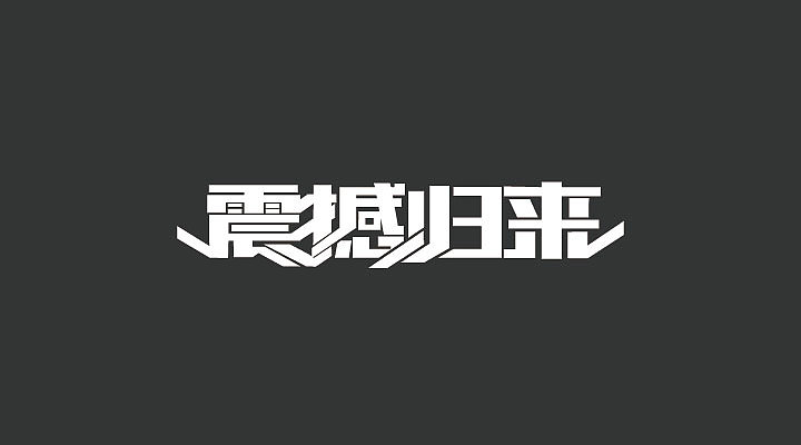 图0