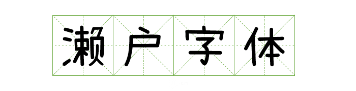图28