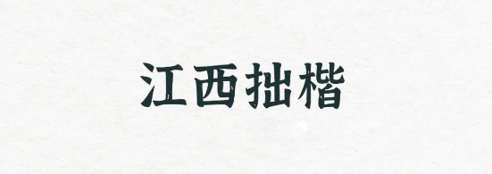图6