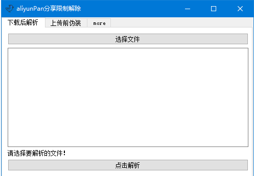文件伪装工具 AliyunPanSharer 1.1 中文免费绿色版-优享侠